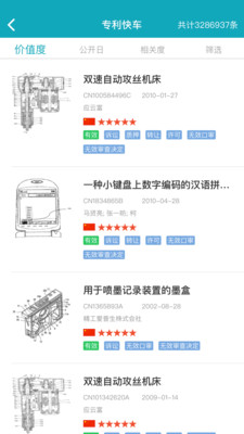 专利快车app下载-专利快车安卓版下载v1.1.6图2