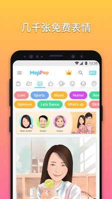 MojiPop最新版截图3