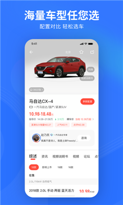 易车app下载-易车最新版下载v10.31.1图1