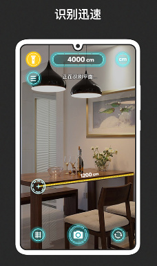 AR量尺安卓版截图3