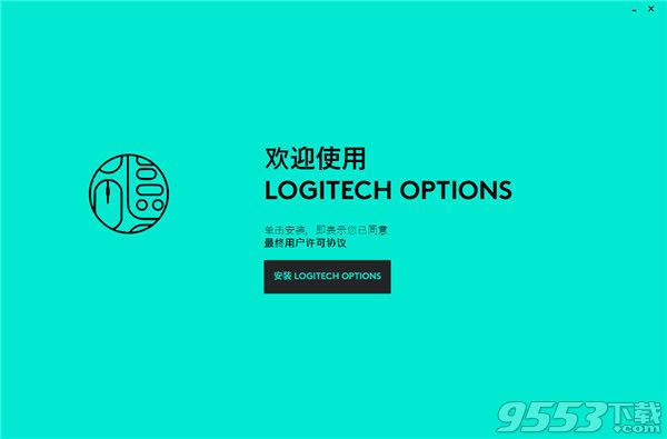 Logitech Options v8.10.154 免费版