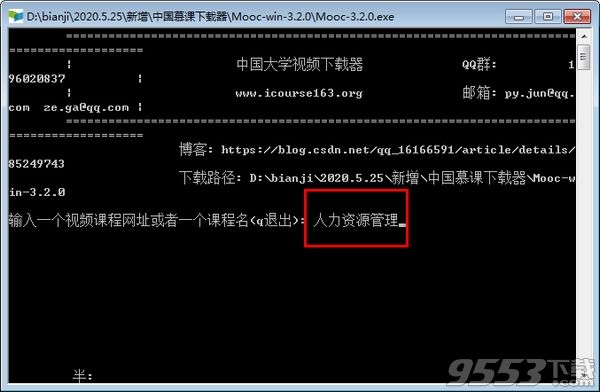 中国慕课下载器 v3.2.0 绿色版