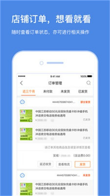 苏宁商家版app下载-苏宁商家版下载v5.1.1图2