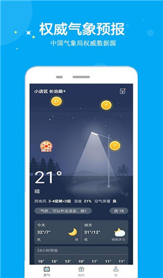 天气多多app下载-天气多多安卓版下载v1.0.1图1