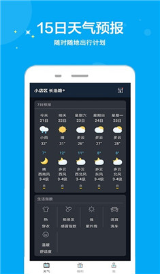 天气多多app下载-天气多多安卓版下载v1.0.1图2