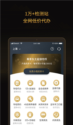 虎奔车主卡app下载-虎奔车主卡安卓版下载v1.0.0图4