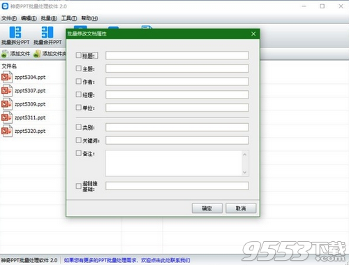 神奇PPT批量处理软件