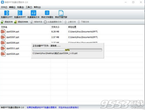 神奇PPT批量处理软件