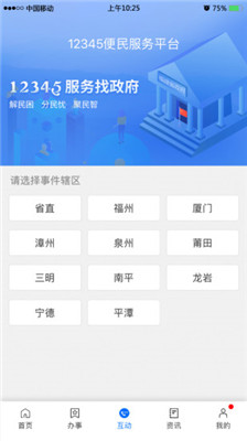 闽政通八闽健康码app截图2
