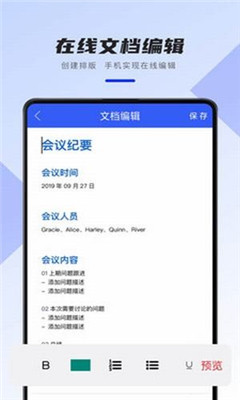 word办公文档手机版截图2