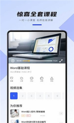 word办公文档手机版