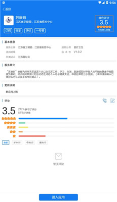 江苏政务服务苏康码app截图1