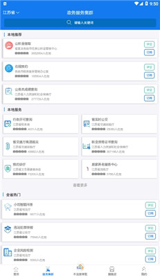 江苏政务服务苏康码app截图2
