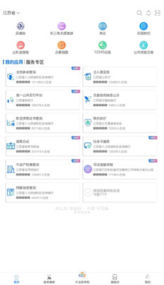 江苏政务服务苏康码app截图3