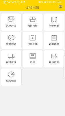 水稻汽配app下载-水稻汽配安卓版下载v1.2.0图3