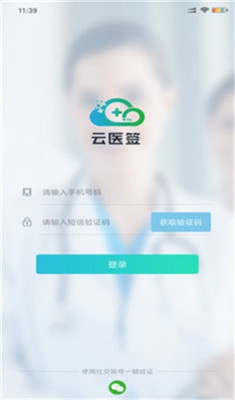 云医签安卓版截图2