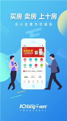 十房网app下载-十房网最新版下载v3.2.1图1