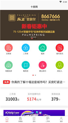 十房网app下载-十房网最新版下载v3.2.1图2