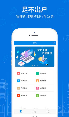 湖南省电动自行车登记系统苹果版