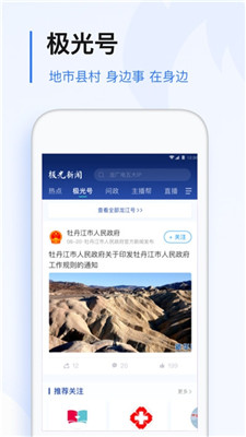 黑龙江极光新闻app截图1