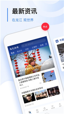 黑龙江极光新闻app截图3
