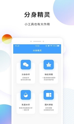 多开分身精灵最新版截图2