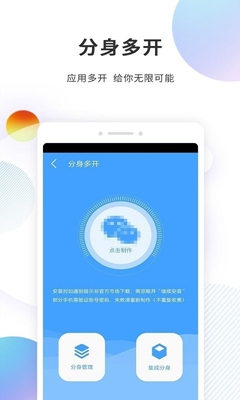 多开分身精灵最新版