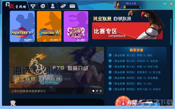 约战竞技场 v1.8.8 PC版