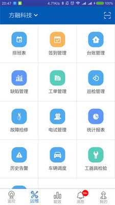 电站卫士app下载-电站卫士安卓版下载v1.9.8.7图1