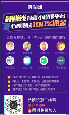 抖军团app下载-抖军团赚钱软件下载v1.0.0图2