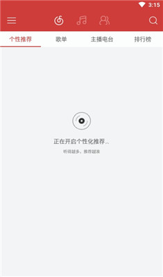 网易云音乐极致精简版截图1