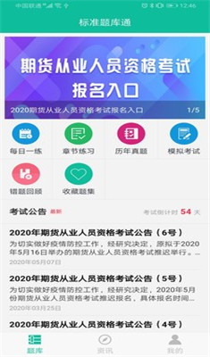 标准题库通手机版下载-标准题库通安卓版下载v1.0图3