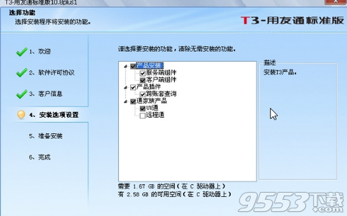 T3用友通标准版