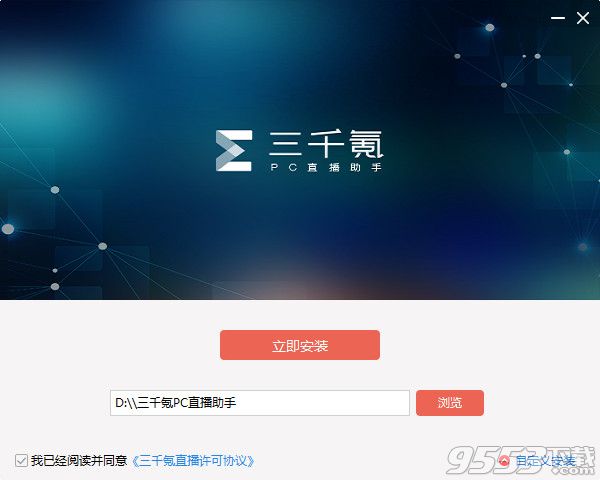 三千氪PC直播助手 V1.5.0.1 绿色版