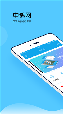 中鸽网app下载-中鸽网最新版下载v2.3.7图1