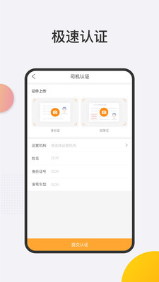 八骏图司机端app截图2