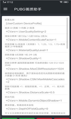 pubg画质助手2020最新版截图1