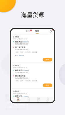 八骏图司机端app