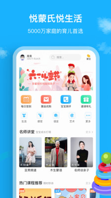 悦蒙氏app下载-悦蒙氏安卓版下载v3.3.2图1