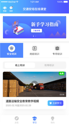 交通安培app下载-交通安培平台下载v1.0.0图2