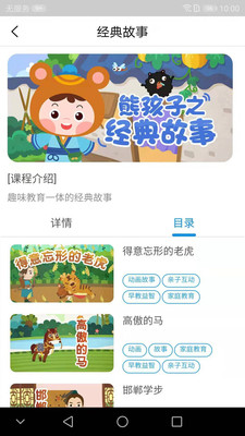 熊孩子启蒙app下载-熊孩子启蒙安卓版下载v3.0.11图2