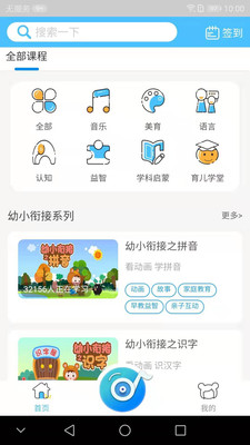 熊孩子启蒙app下载-熊孩子启蒙安卓版下载v3.0.11图1