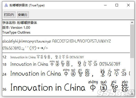 粉嘟嘟拼音体