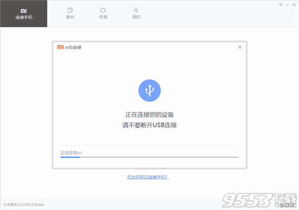 小米手机助手 v3.2.522.32 绿色版