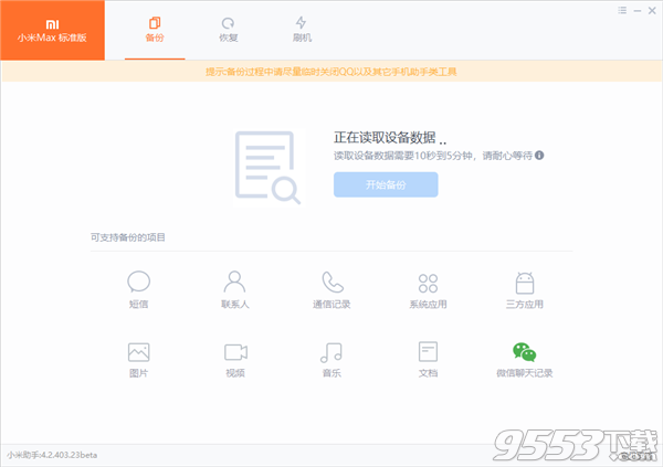 小米手机助手 v3.2.522.32 绿色版