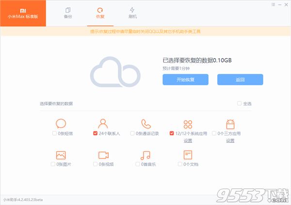 小米手机助手 v3.2.522.32 绿色版