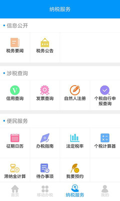 江西省电子税务局安卓版截图3