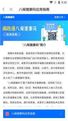 八闽健康码闽政通app下载-闽政通健康码下载v2.6.0图2