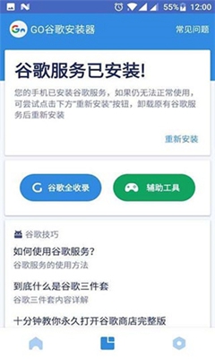 谷歌三件套最新版截图1