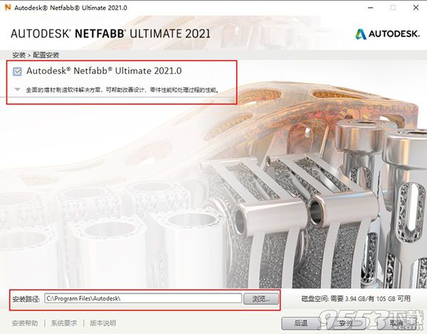 Autodesk Netfabb Ultimate 2021 R0中文版百度云
